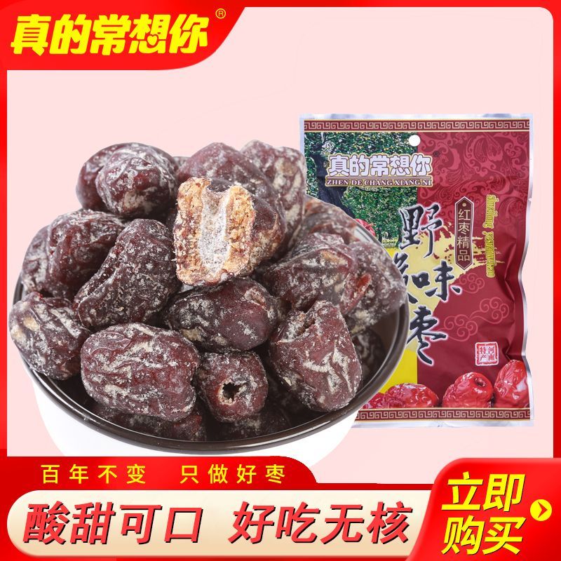 真的常想你野味枣200g酸甜可口无核即食零食袋装蜜饯果脯
