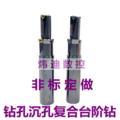 二节阶梯钻成型刀数控机夹刀定制
