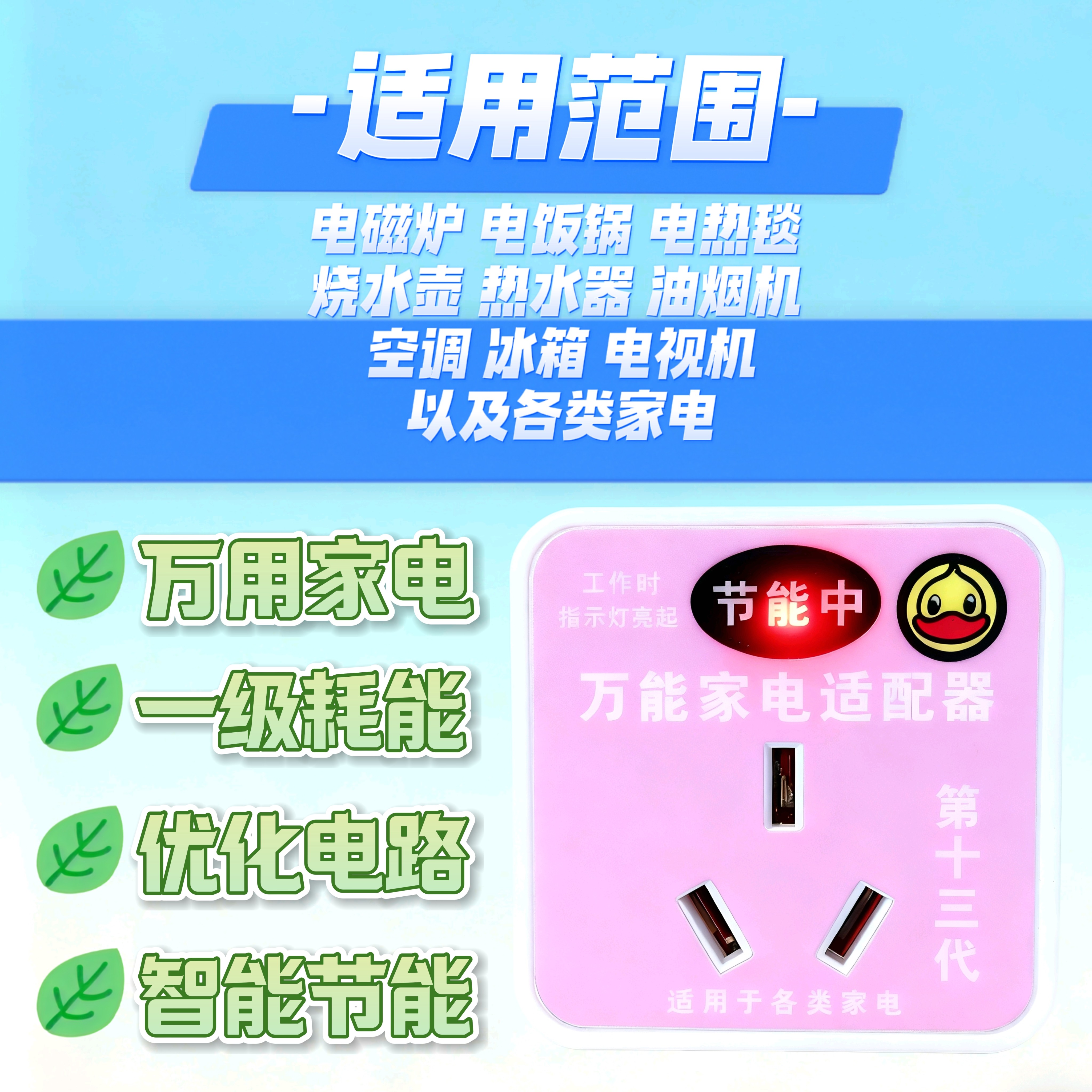 家用办公超省电插座 第十三代多功能智能节能家电转换器稳压供电