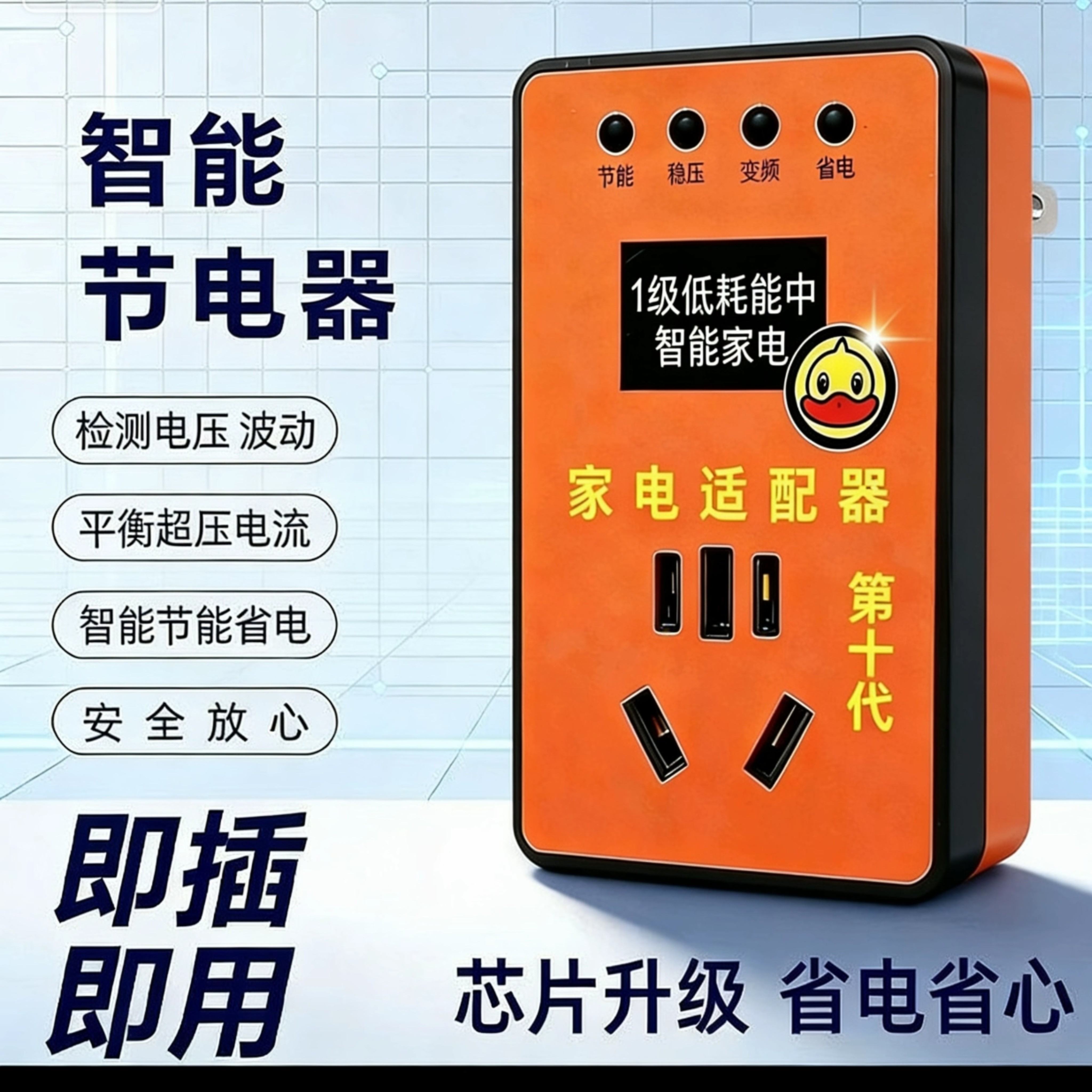 易速冲智能家电空调稳压变频器旅行转换插头稳压器专用节能插座