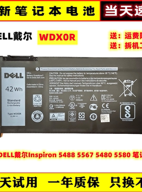 全新原装戴尔Inspiron 5488 5567 5480 5580 WDX0R笔记本电脑电池
