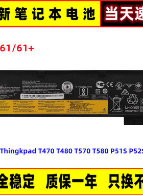 适用联想Thingkpad T470 T480 T570 T580 P51S P52S 61 61+电池