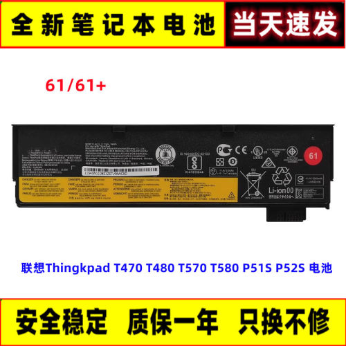 联想ThingkpadT470T480电池