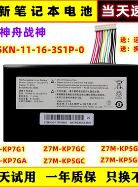 适用神舟战神Z7M-KP7G1/GA/GC Z7M-KP5GC/GE/GH GI5KN 笔记本电池