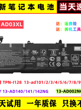 全新惠普HP ENVY 13-AD141NG AD017TX 105TX AD03XL TPN-I128电池