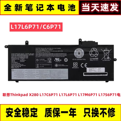 联想ThinkpadX280笔记本电池