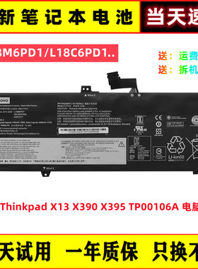 全新联想ThinkpadX13 X390 X395 TP00106A L18M6PD1 L18C6PD1电池