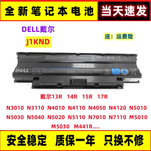 DELL戴尔全新笔记本电池