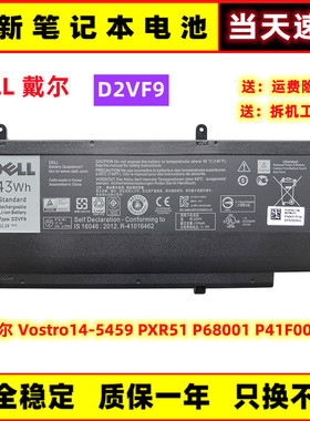 全新戴尔 Vostro14-5459 PXR51 P68001 P41F001 D2VF9 笔记本电池