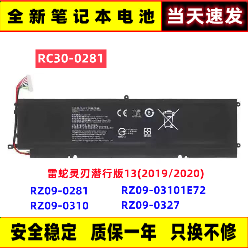 雷蛇灵刃13潜行版2019/2020电池