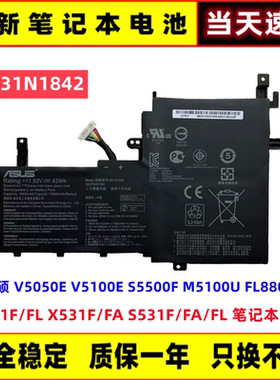 原装华硕 V531F/FL X531F/FA S531F/FA/FL 笔记本电池 B31N1842