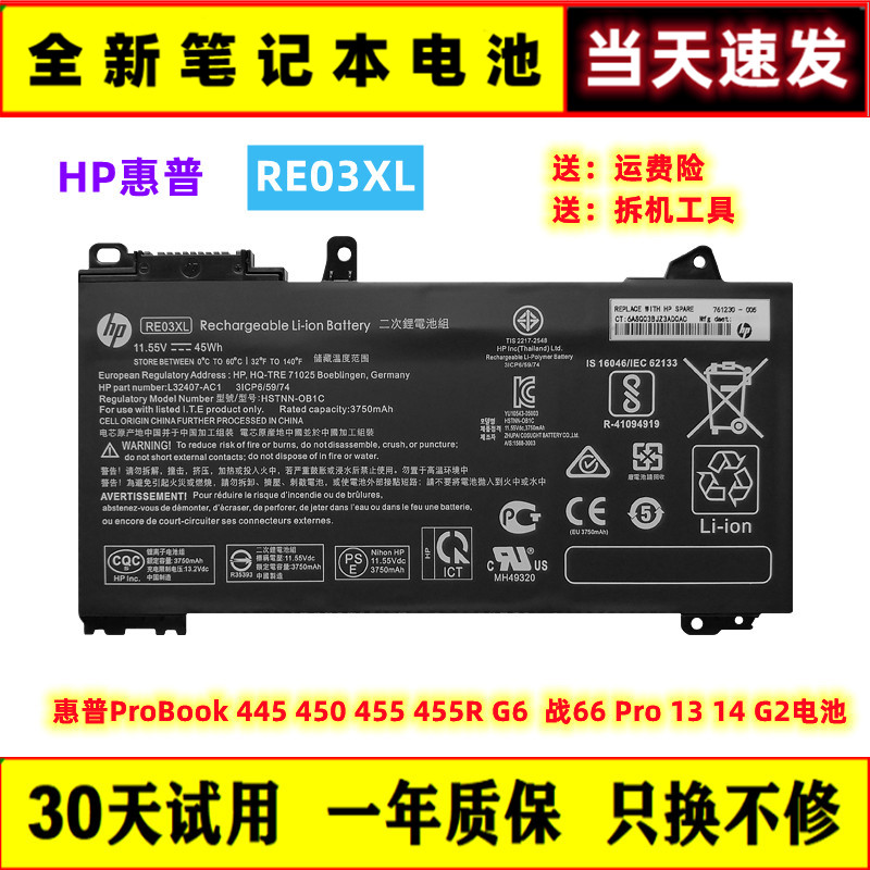 惠普ProBook 445 450 455 455R G6 RE03XL 战66 Pro 13 14 G2电池
