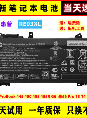 惠普ProBook 445 450 455 455R G6 RE03XL 战66 Pro 13 14 G2电池
