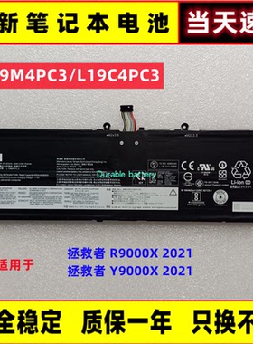 联想 拯救者 Y9000X R9000X 2021 L19C4PC3 L19M4PC3 笔记本电池