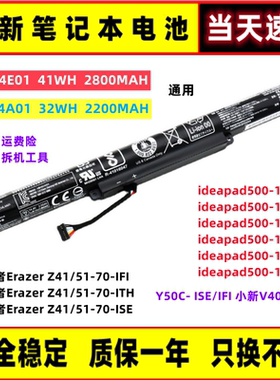 全新适用联想 异能者Erazer Z41 Z51-70-IFI/ITH/ISE 笔记本电池