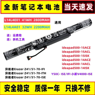 Z51 IFI 全新适用联想 ISE Z41 ITH 笔记本电池 异能者Erazer