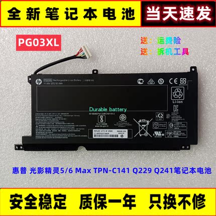 原装惠普 光影精灵5/6 Max TPN-C141 Q229 Q241 PG03XL笔记本电池