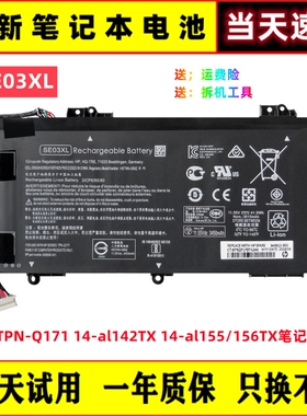 适用HP惠普TPN-Q171 14-al142TX 14-al155/156TX笔记本电池SE03XL