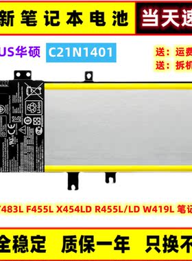原装华硕Y483L F455L X454LD R455L/LD W419L C21N1401笔记本电池