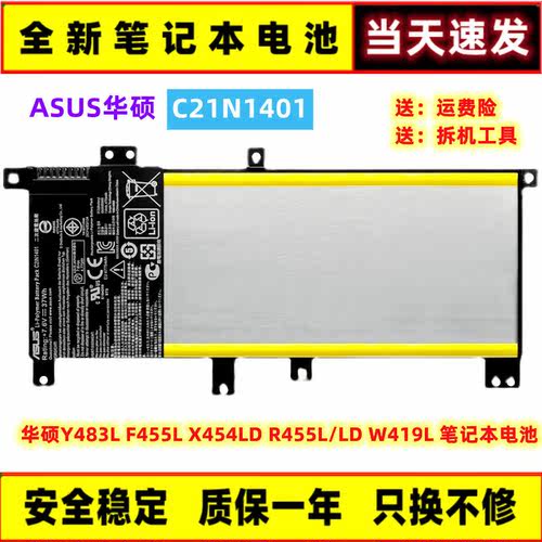 ASUS华硕全新笔记本电池