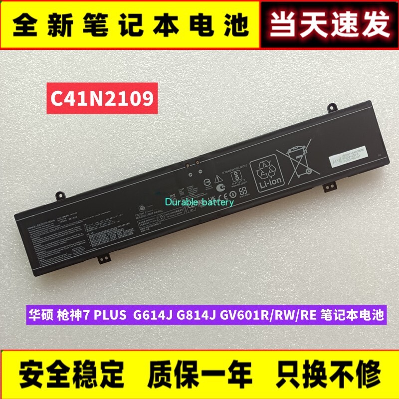 华硕 枪神7 PLUS C41N2109 G614J G814J G834J GV601R/RW/RE 电池 - 实物图