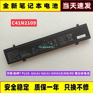 华硕 枪神7 PLUS C41N2109 G614J G814J G834J GV601R/RW/RE 电池