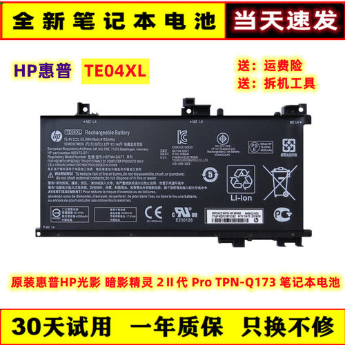 HP惠普全新笔记本电池