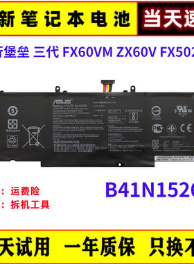 全新华硕ROG S5V S5VS S5VM B41N1526 GL502VM GL502VT笔记本电池