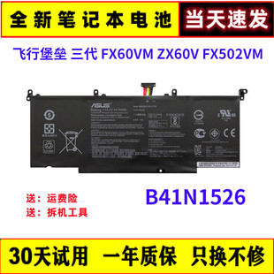 原装华硕飞行堡垒 三代 FX60VM ZX60V FX502VM笔记本电池B41N1526