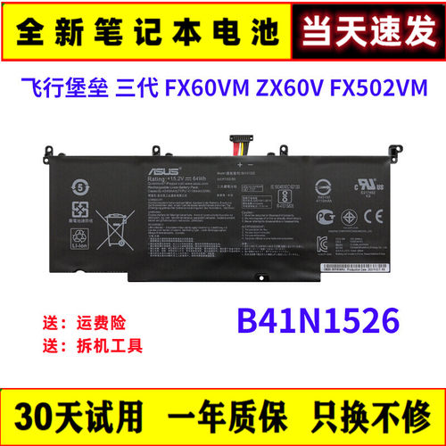 华硕飞行堡垒三代电池