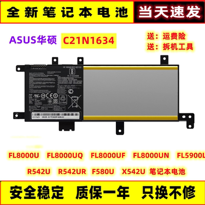 华硕FL8000U/UQ/UF/UN电池