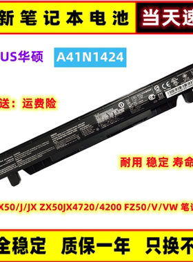 全新华硕 ZX50/J/JX ZX50JX4720/4200 FZ50/V/VW A41N1424 电脑电