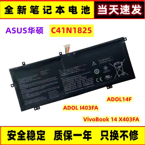 全新适用ASUS华硕 C41N1825 X403FA ADOL14F/U I403FA 笔记本电池