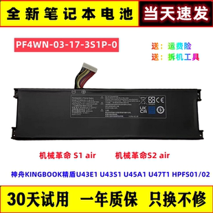 神舟 精盾 U45A1 U47T1 U43S1/E1 HPFS01 U47S2 PF4WN 笔记本电池