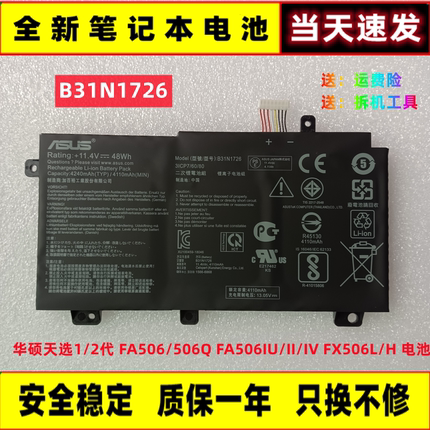 全新原装华硕天选1/2代 FA506/506Q FA506IU/II/IV FX506L/H 电池