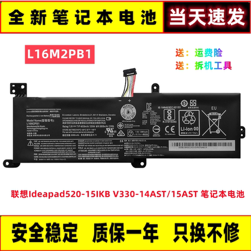 联想V330-14AST/15AST电池