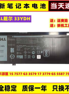 原装 戴尔游匣 15 7577 G3 3579 17 3779 G5 5587 7588 电池33YDH