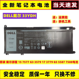 全新 戴尔游匣 15 7577 G3 3579 17 3779 G5 5587 7588 电池33YDH