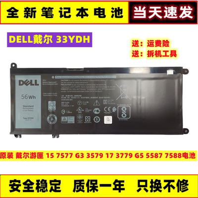 DELL戴尔全新笔记本电池