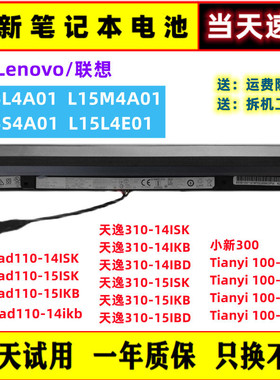 全新联想Ideapad110-14ISK/15ISK/15IKB/14IKB笔记本电池L15L4A01