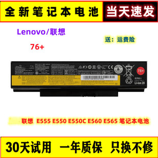 适用联想 76+电池 Lenovo E555 E550 E550C E560 E565 笔记本电池
