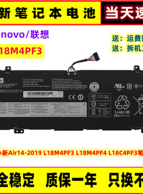 全新联想 小新Air14-2019 L18M4PF3 L18M4PF4 L18C4PF3笔记本电池