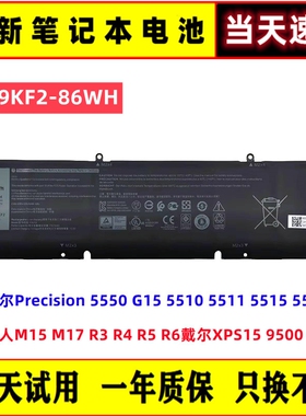 适用外星人M15 M17 R3 R4 R5 R6戴尔XPS15 9500 P91F 69KF2 电池