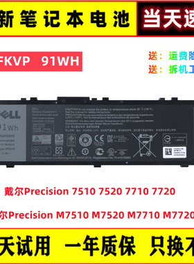 全新原装戴尔Precision7510 7520 7710 7720 MFKVP笔记本电池91wh