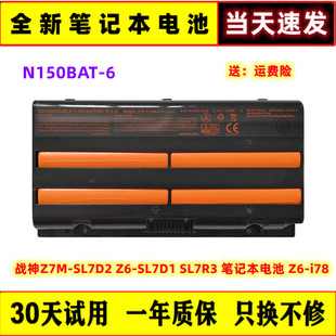 SL7D2 i78 全新N150BAT 战神Z7M SL7R3 笔记本电池 SL7D1