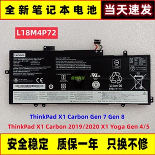 全新联想ThinkPad X1 Carbon Gen 7 Gen 8 L18C4P71 L18M4P72电池