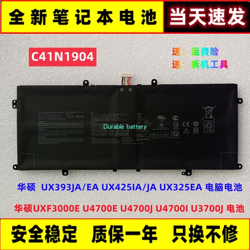 全新原装华硕 C41N1904 UX393JA/EA UX425IA/JA UX325EA 电脑电池 - 实物图
