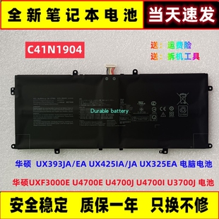 全新原装华硕 C41N1904 UX393JA/EA UX425IA/JA UX325EA 电脑电池