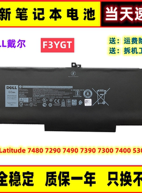 原装戴尔Latitude 7480 7290 7490 7390 7300 7400 5300电池F3YGT