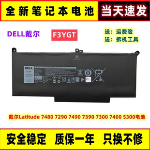 原装戴尔Latitude 7480 7290 7490 7390 7300 7400 5300电池F3YGT